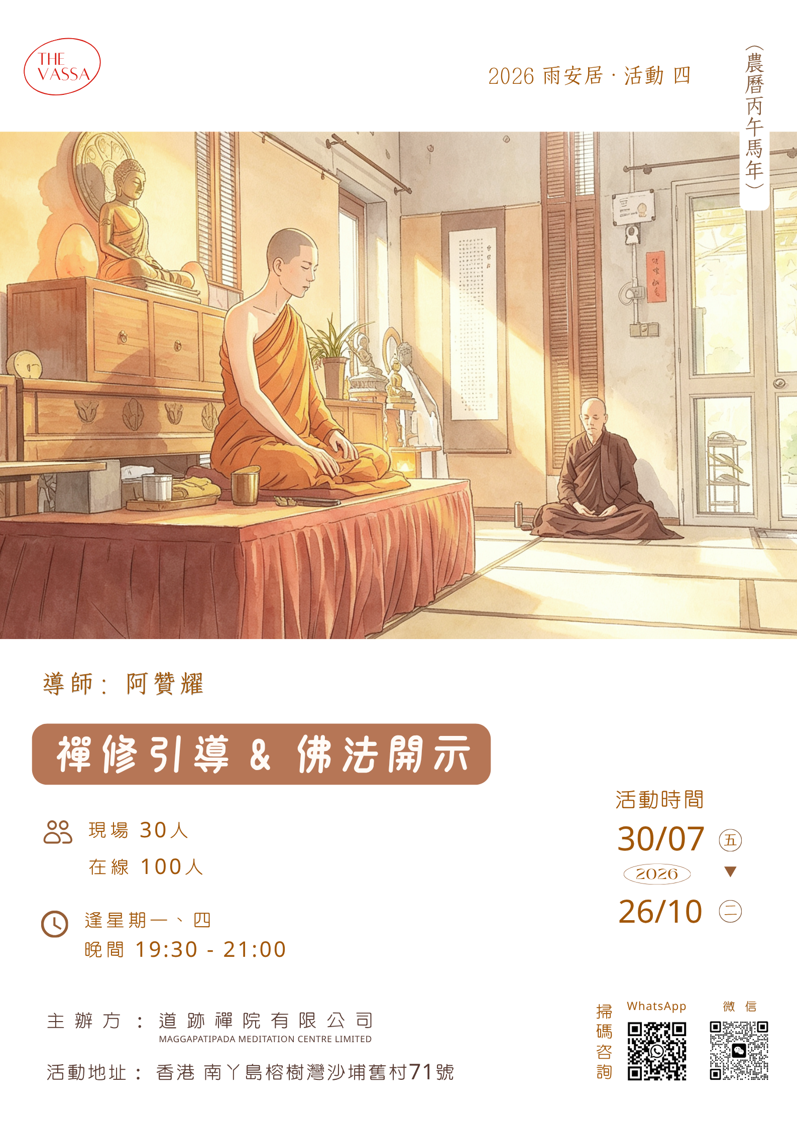 雨安居.活動四.png